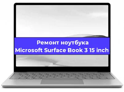 Замена кулера на ноутбуке Microsoft Surface Book 3 15 inch в Краснодаре
